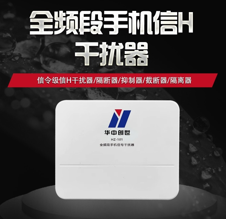 信令全频段手机信号干扰器 会议室 考场 2g/3g/4g/5g/wifi