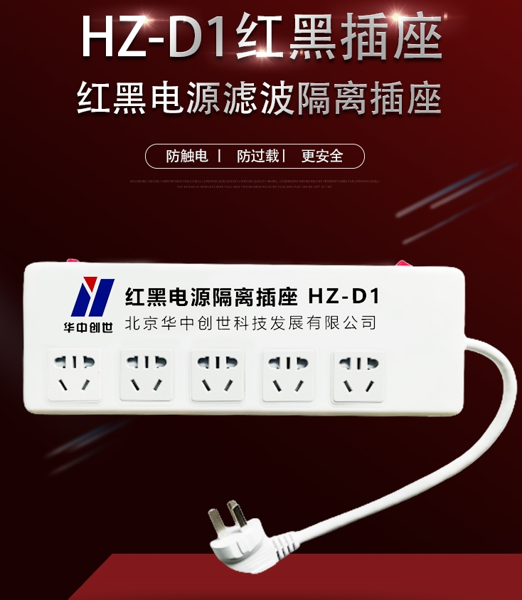 红黑电源隔离插座新款