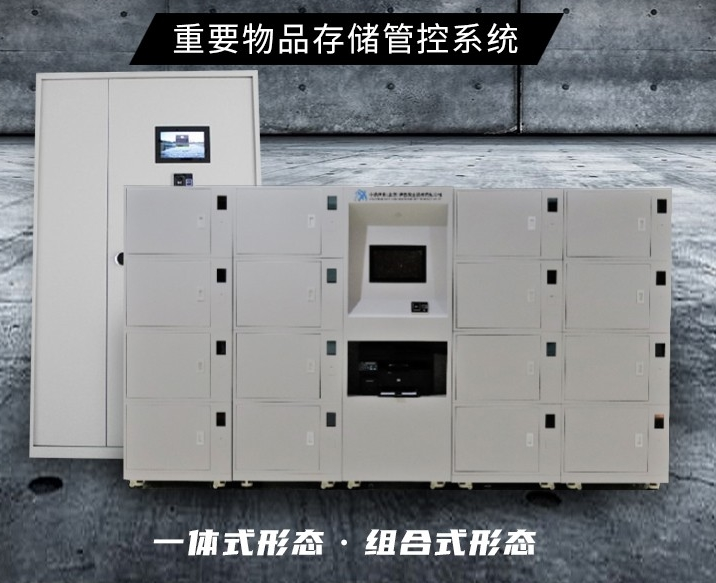 涉密载体管控 智能文件柜